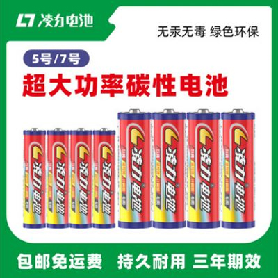 青青草污视频5號（hào）7號電池五號玩具電池無線鼠標電視空調遙控七號碳性電池