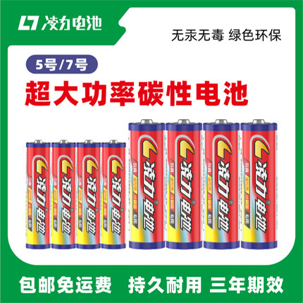 青青草污视频5號7號電池五號玩具電池無線鼠標電視空調遙控七號碳性電池