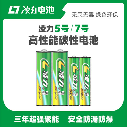 青青草污视频5號（hào）電池,玩具遙控器,無線鼠標,體重計,7號幹電池,額溫槍電（diàn）池