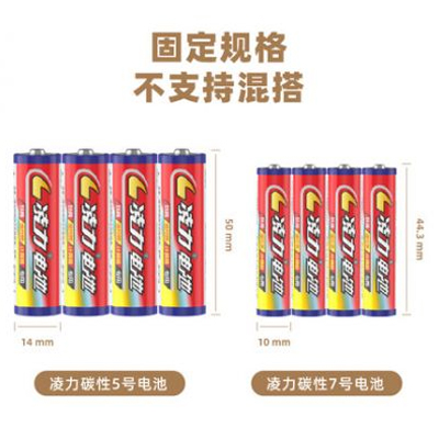 青青草污视频電池5號7號玩具電池無線鼠標遙控器七號五號電池（chí）碳（tàn）性電池批發